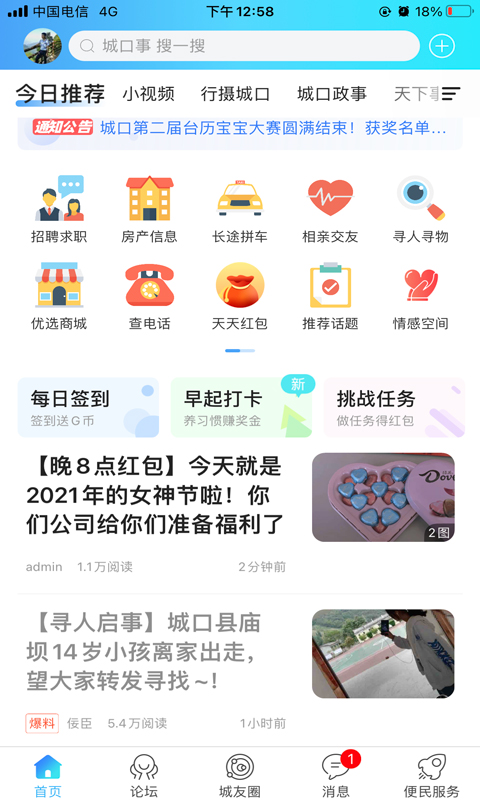 爱上城口 爱上城口截图
