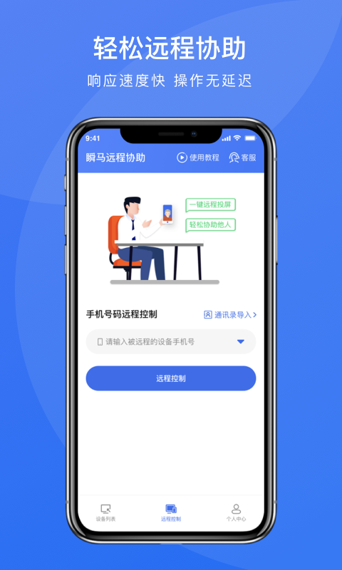 瞬马远程协助 瞬马远程协助截图