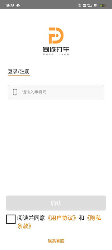 同城司机 同城司机截图