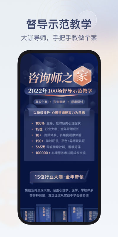 咨询师之家 咨询师之家截图