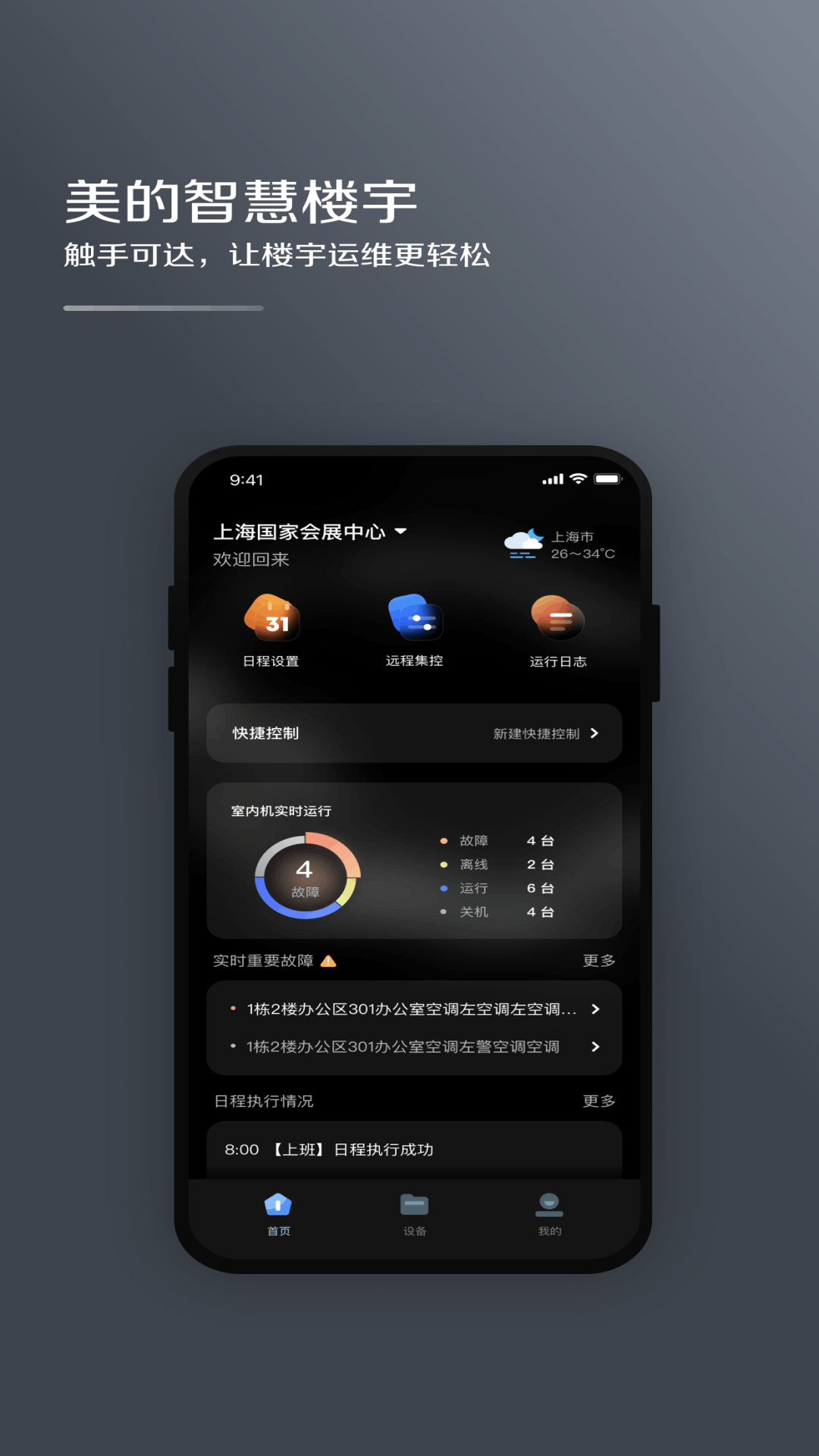 i管家 i管家截图