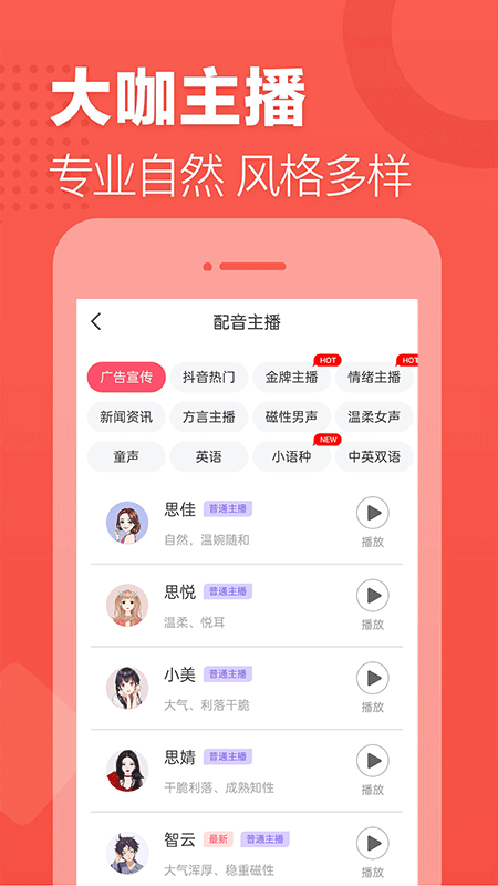 语音合成助手 语音合成助手截图