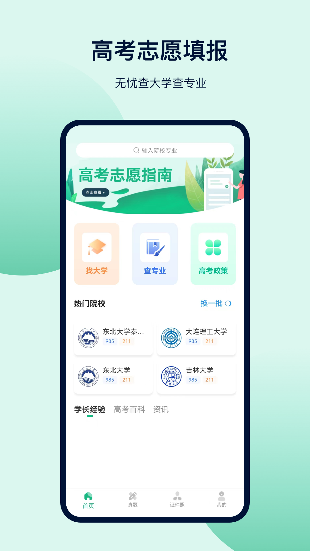 志愿填报 志愿填报截图