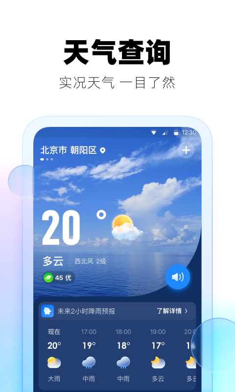 极光天气 极光天气截图