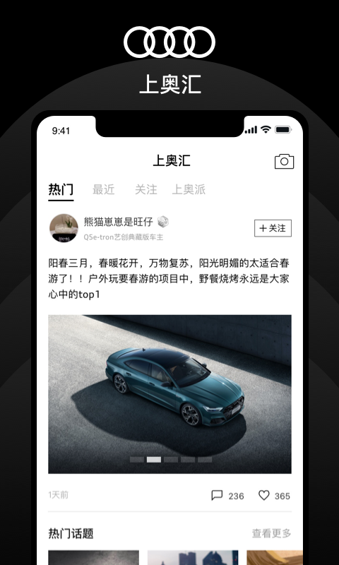 上汽奥迪截图