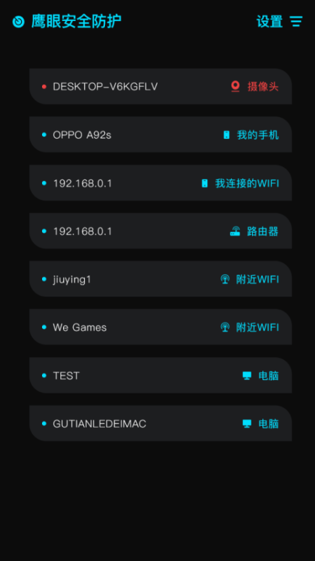 鹰眼防护 鹰眼防护截图