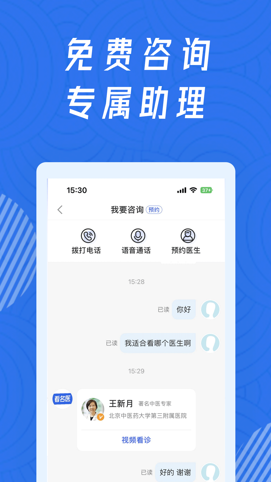 看名医 看名医截图