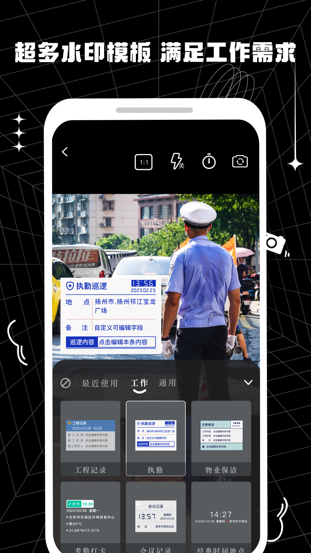 摸鱼水印相机 摸鱼水印相机截图