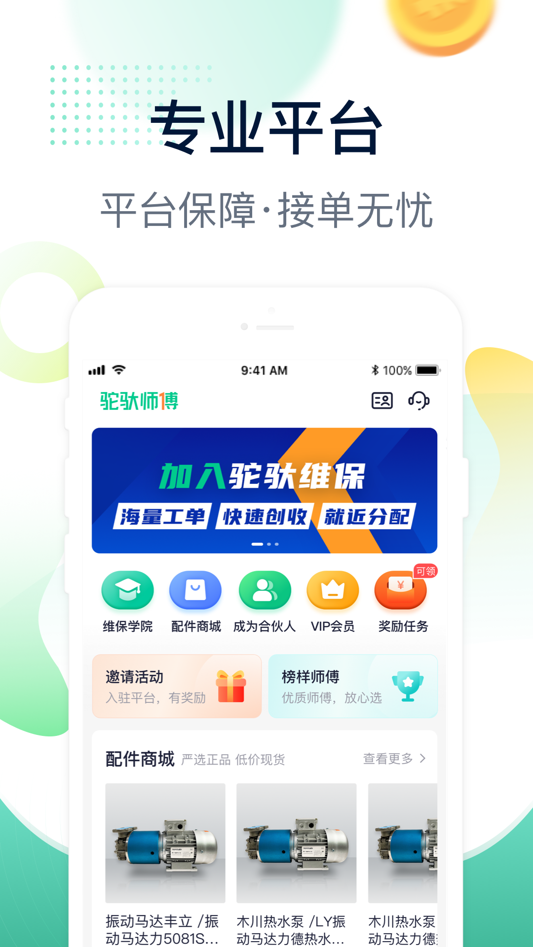 驼驮师傅 驼驮师傅截图