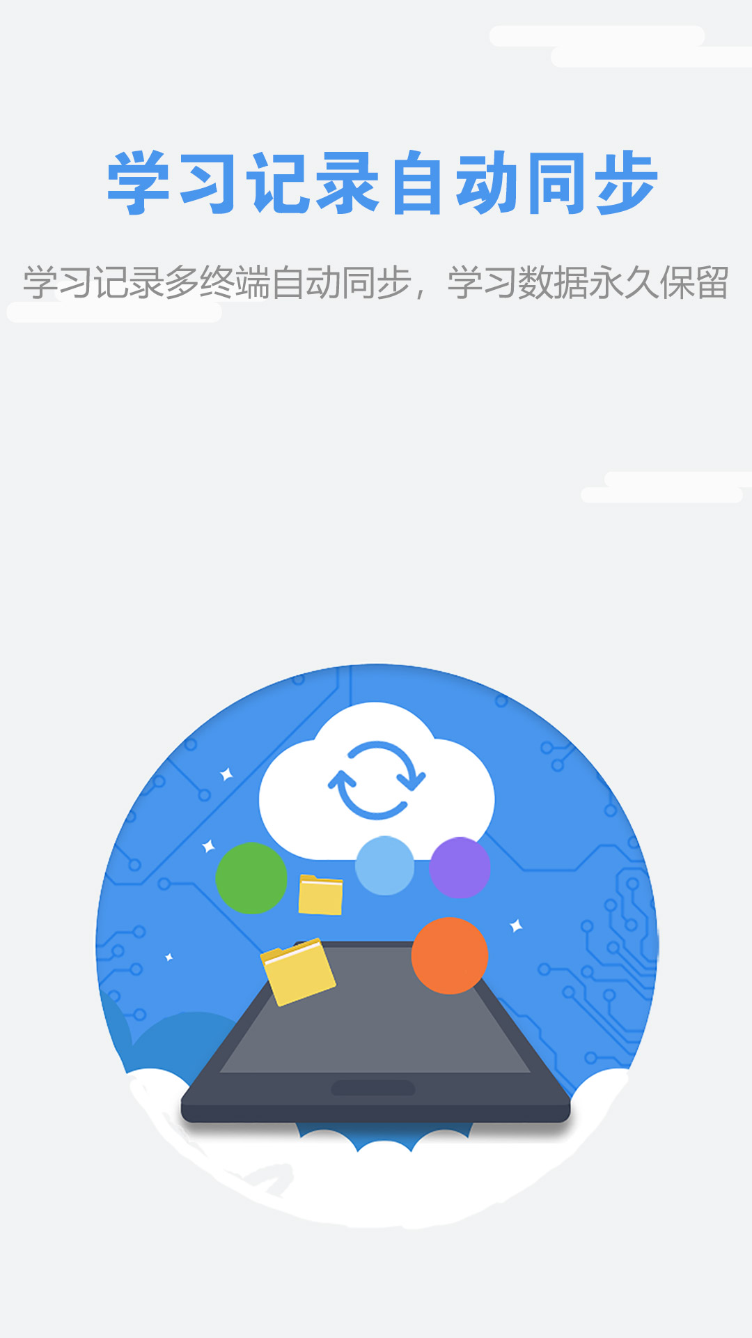 WElearn随行课堂 WElearn随行课堂截图
