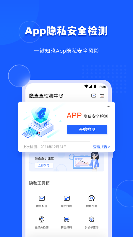 隐查查 隐查查截图