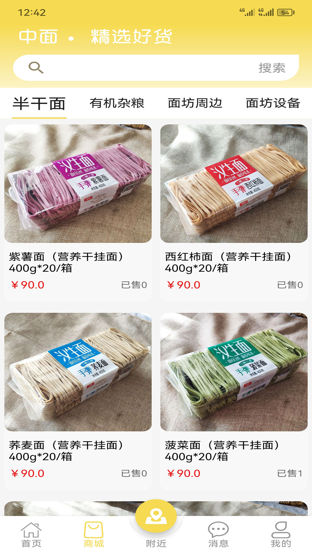 中国面条截图