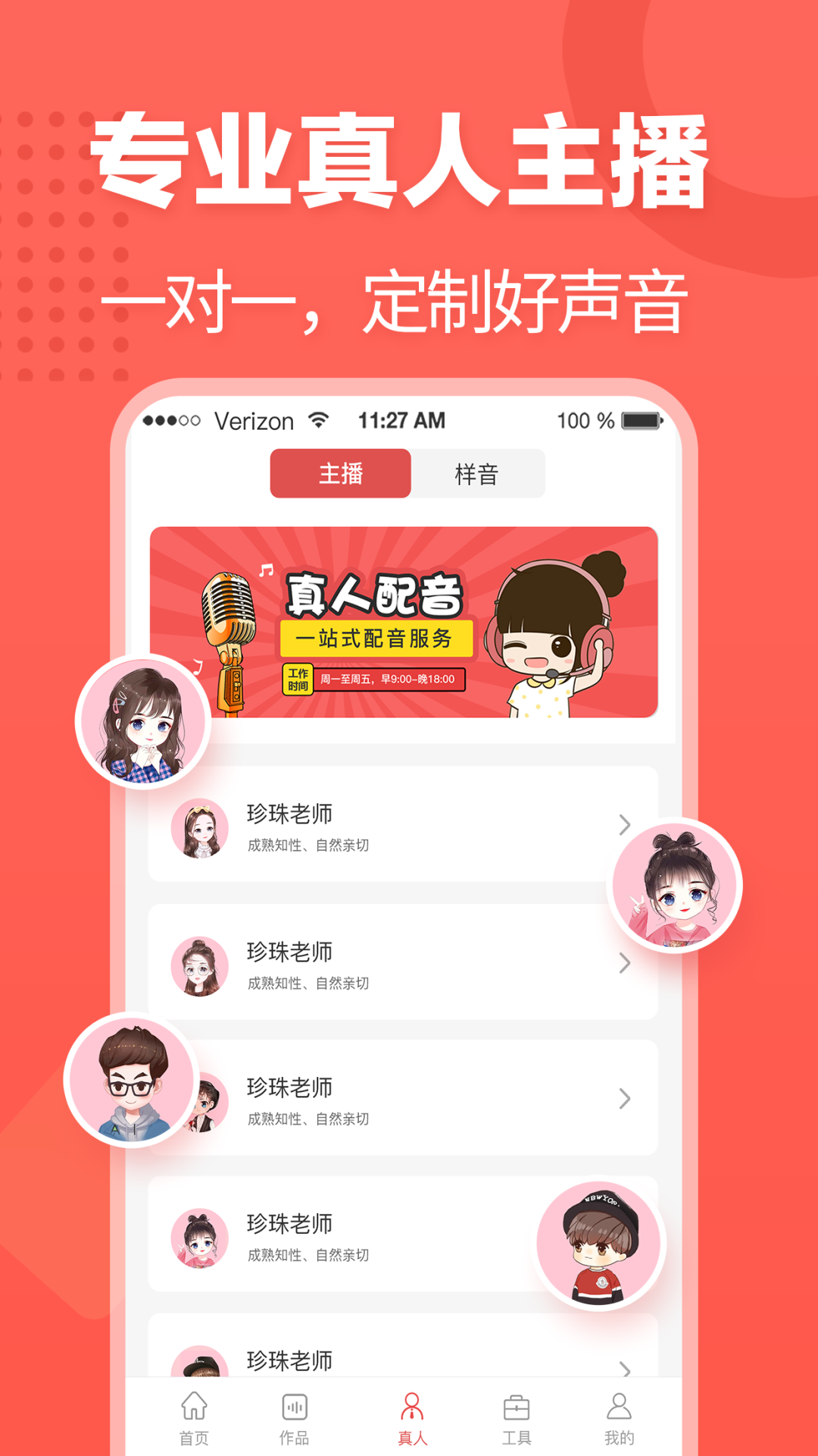 文字转语音 文字转语音截图