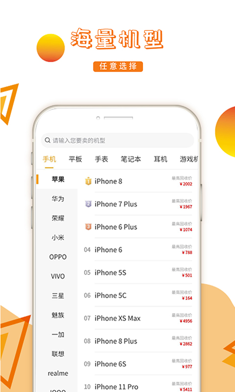 派派回收安卓版 派派回收截图