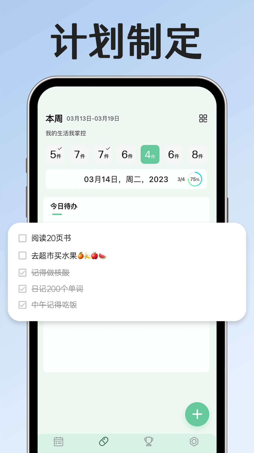 小光芒习惯学院 小光芒习惯学院截图