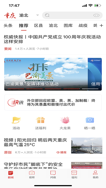 新重庆 新重庆截图