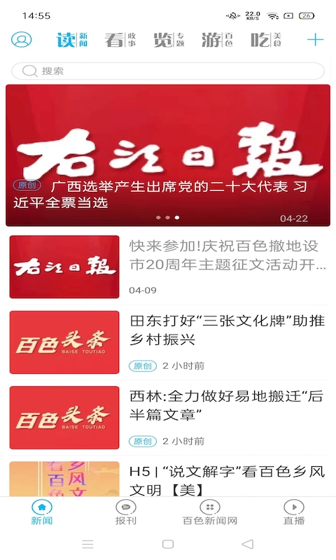 右江日报 右江日报截图