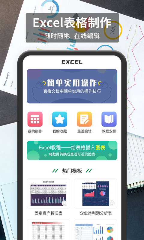 表格编辑 表格编辑截图