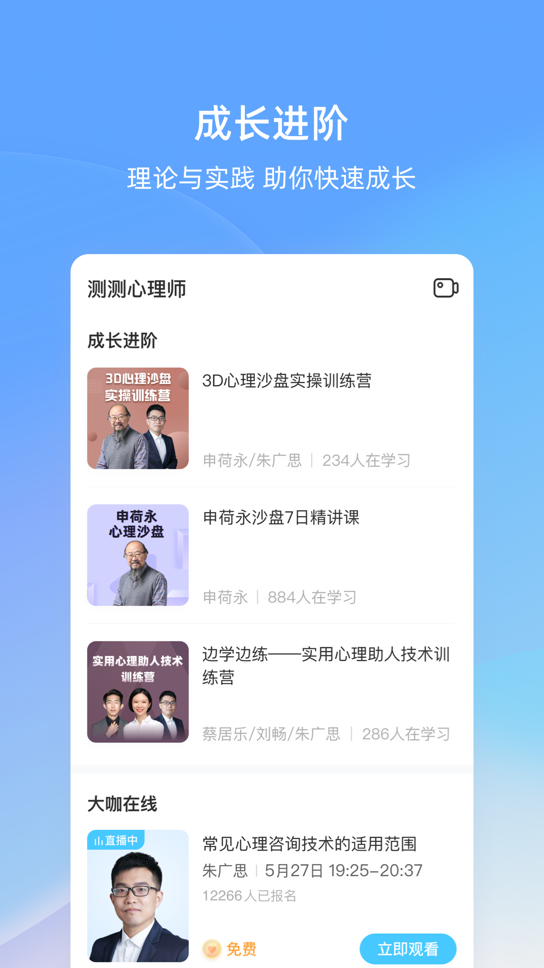 测测心理师 测测心理师截图