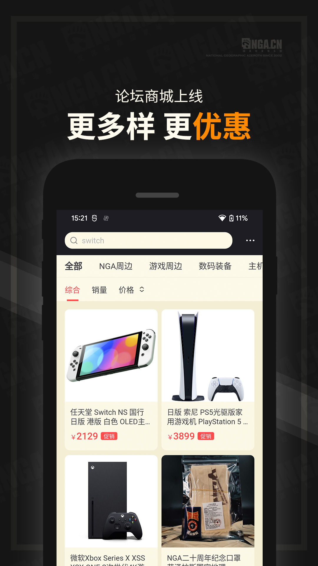 NGA官方安卓版下载 NGA玩家社区截图