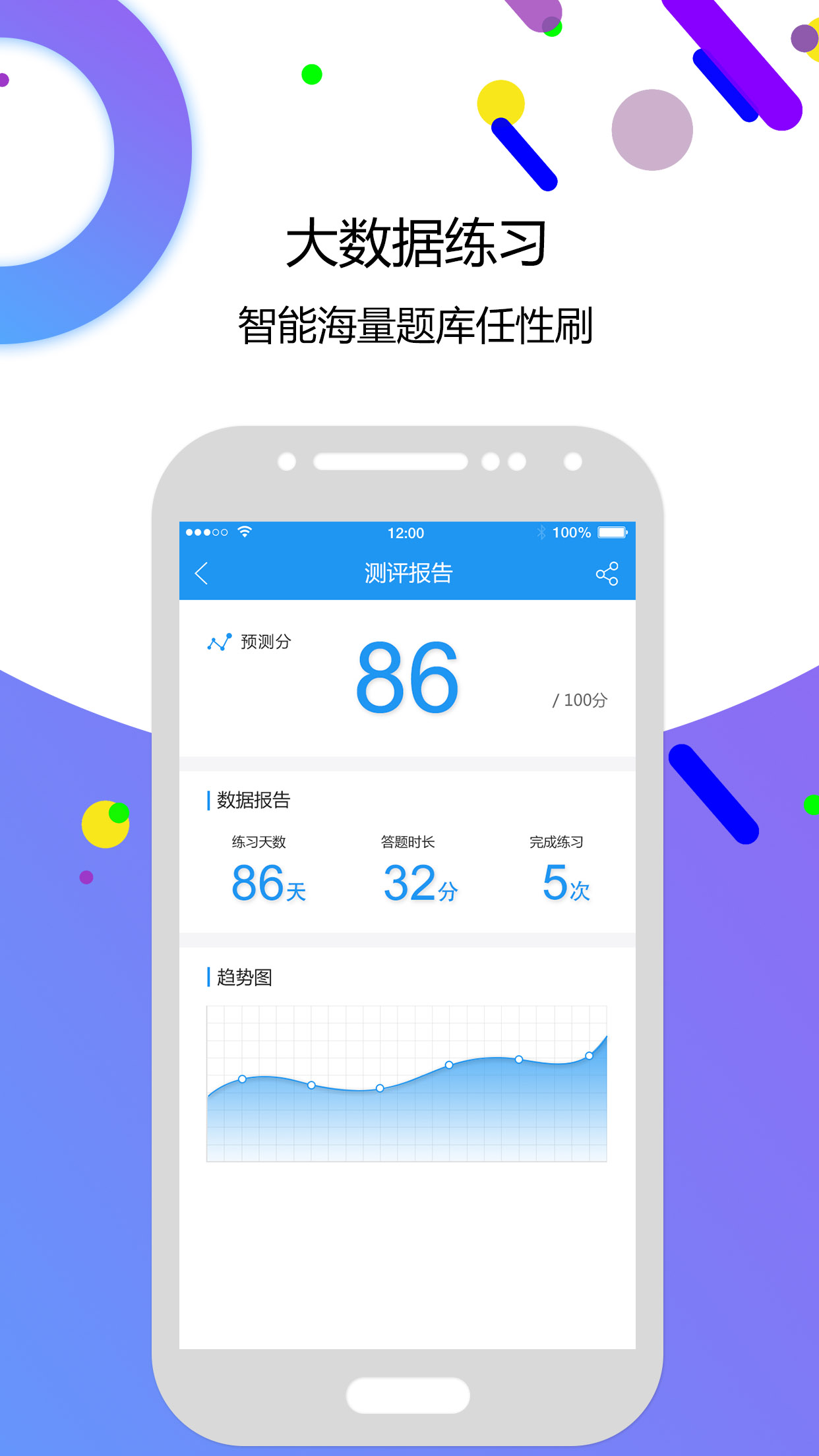 自考智题库 自考智题库截图