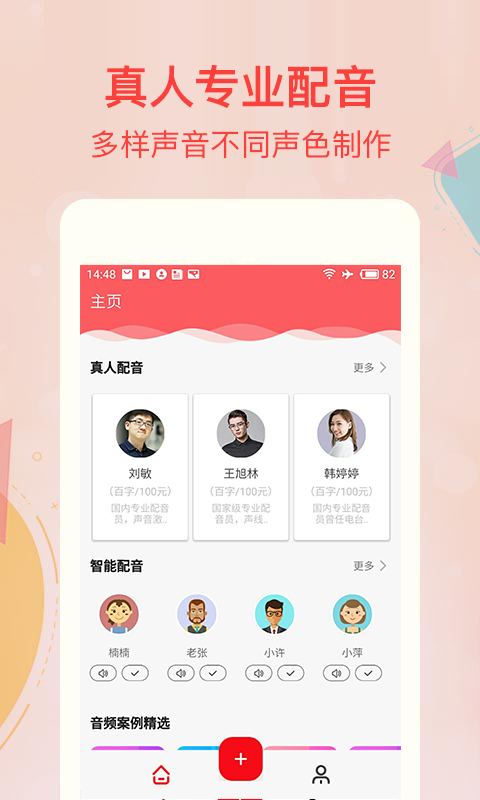 文字转语音配音 文字转语音配音截图