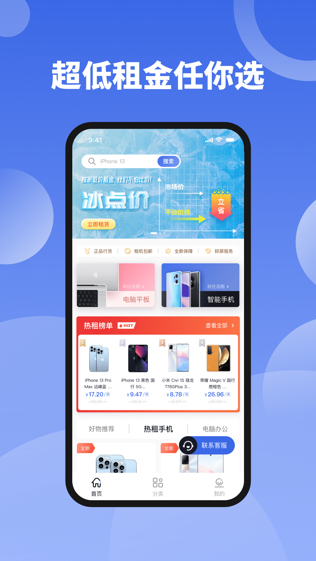 租手机 租手机截图