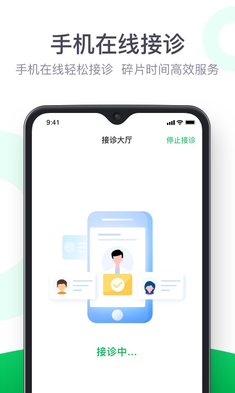 荷叶医生 荷叶医生截图