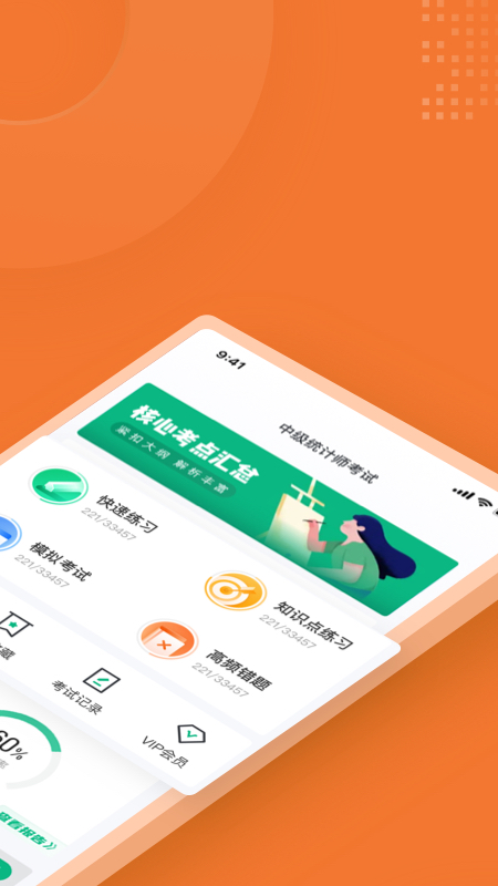中级统计师考试聚题库 中级统计师考试聚题库截图