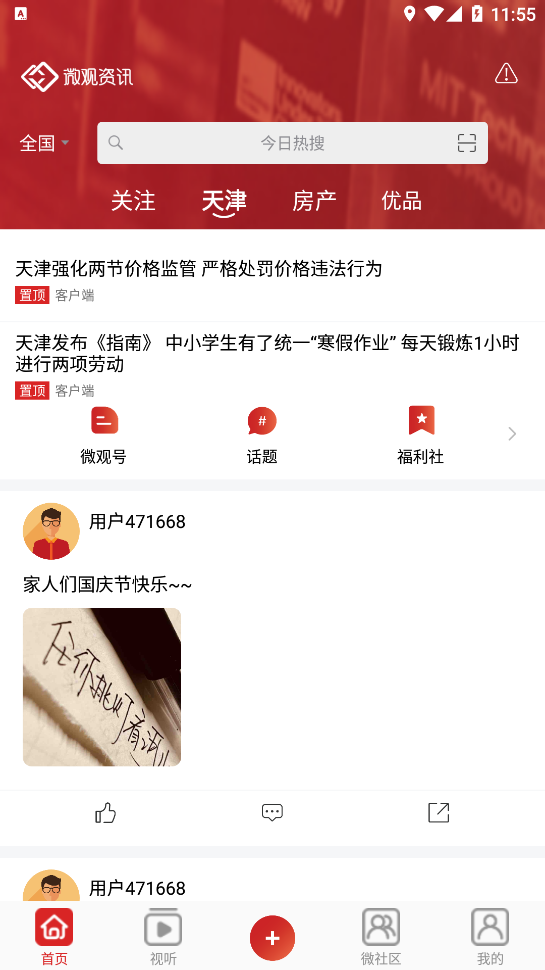 微观资讯 微观资讯截图