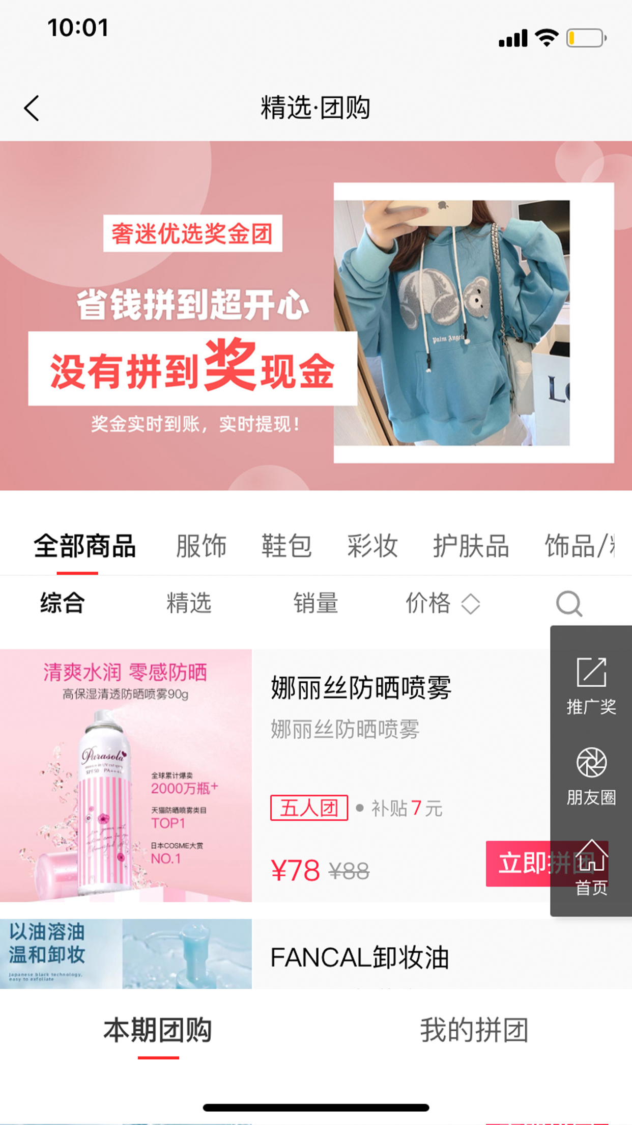 奢迷优选 奢迷优选截图