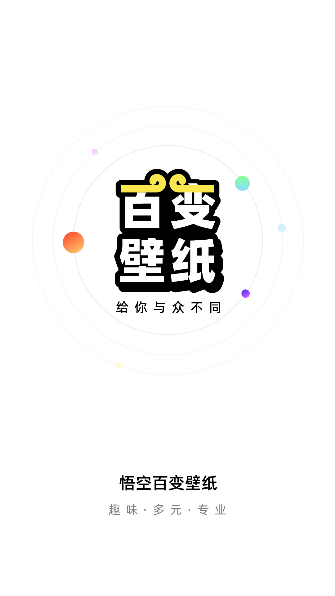 悟空百变壁纸 悟空百变壁纸截图