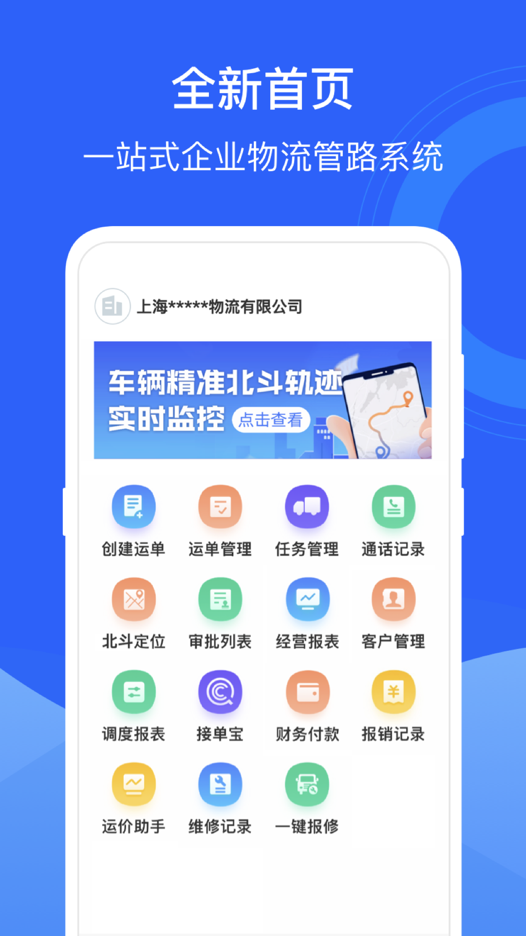 运掌柜TMS 运掌柜TMS截图