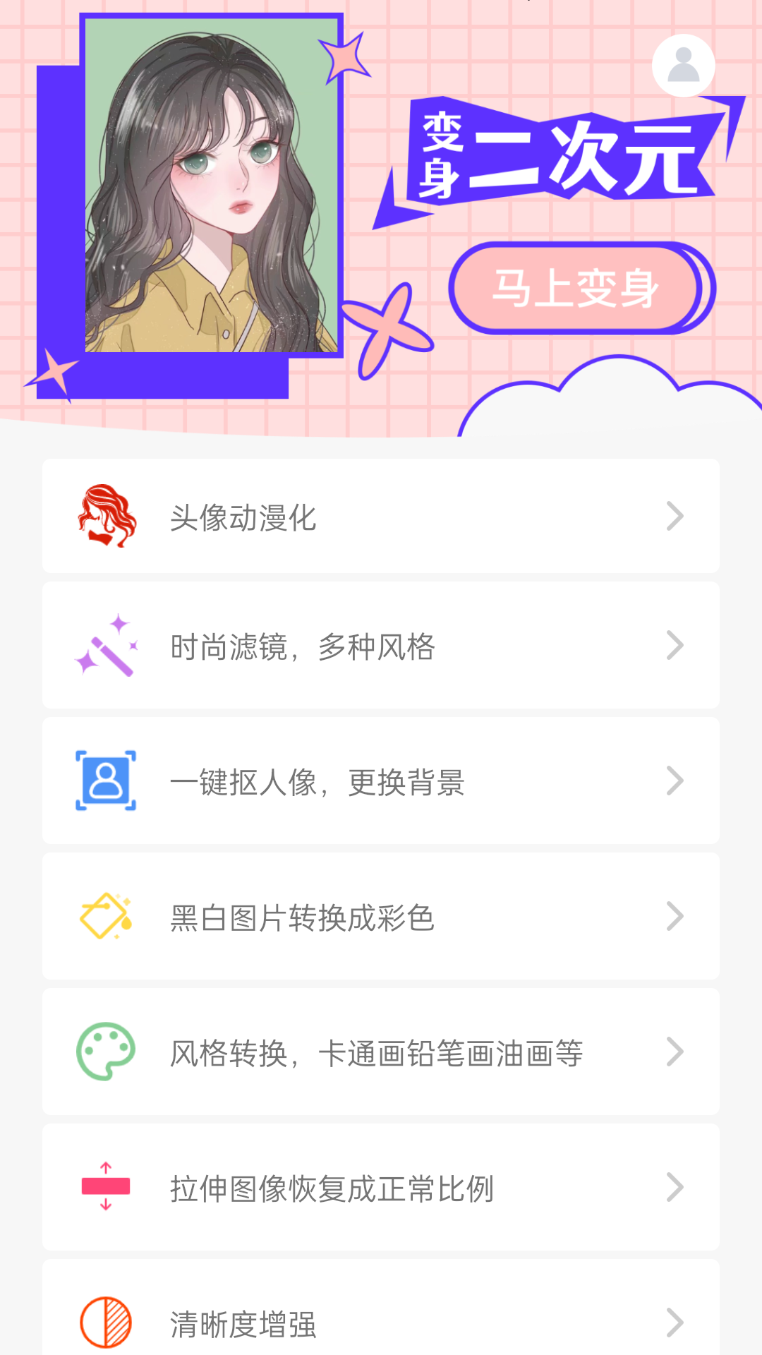 神奇相机 神奇相机截图