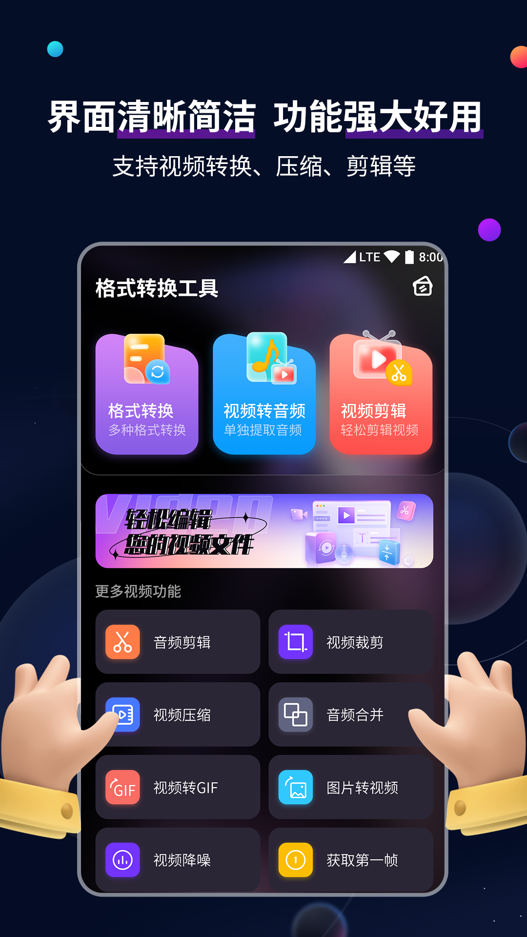 格式转换工具 格式转换工具截图