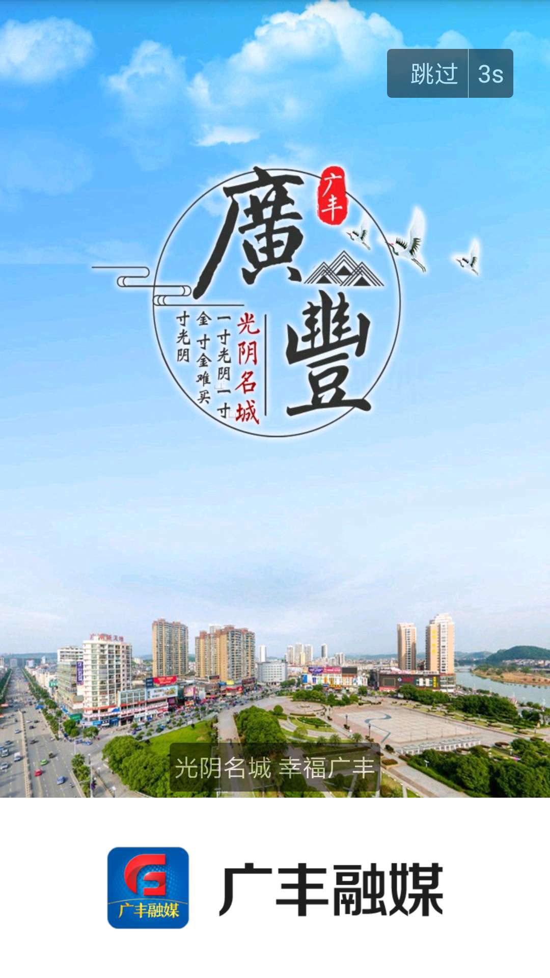 广丰融媒 广丰融媒截图