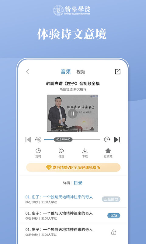 精塾学院 精塾学院截图