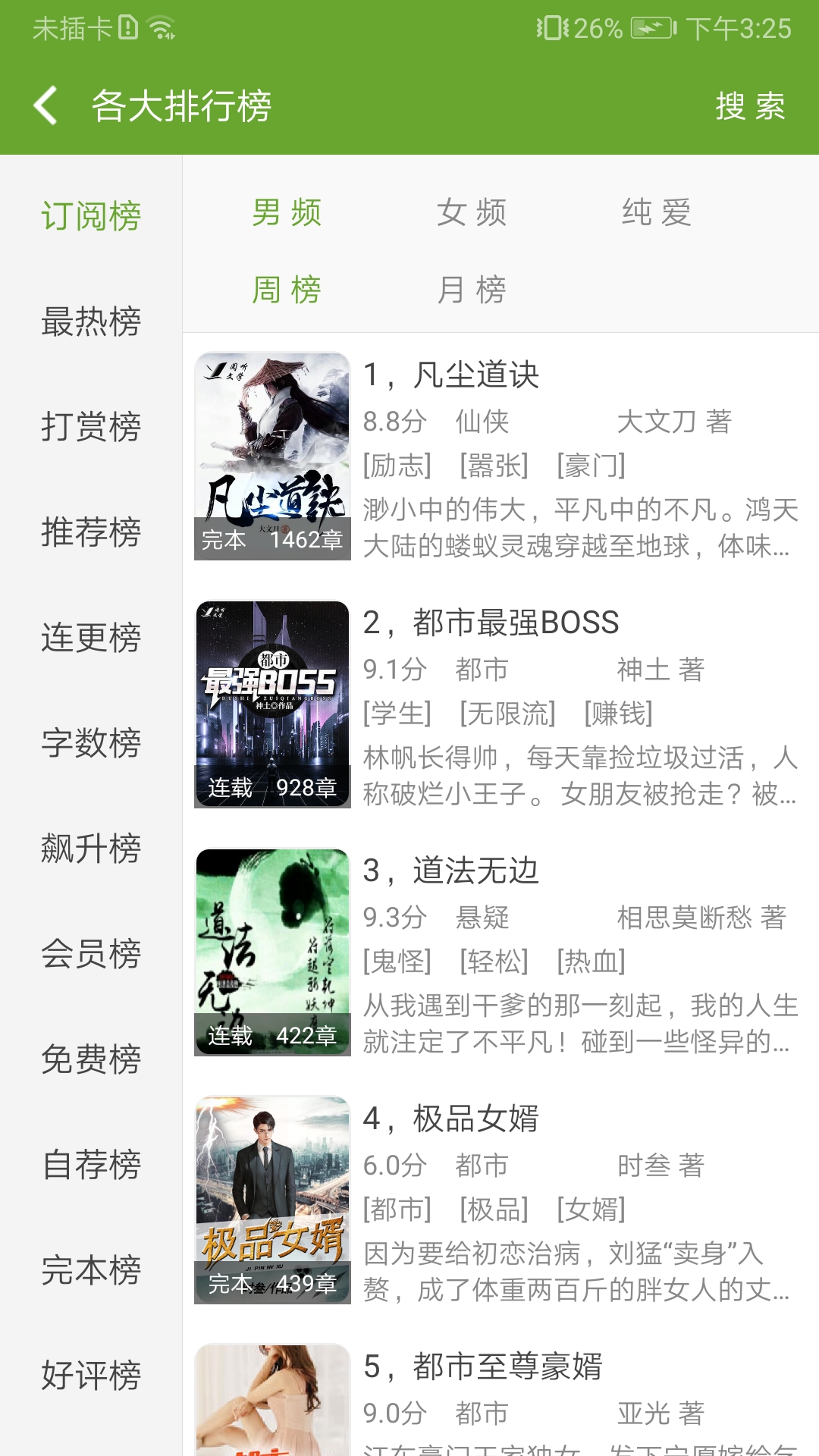 TXT文本听书 TXT文本听书截图