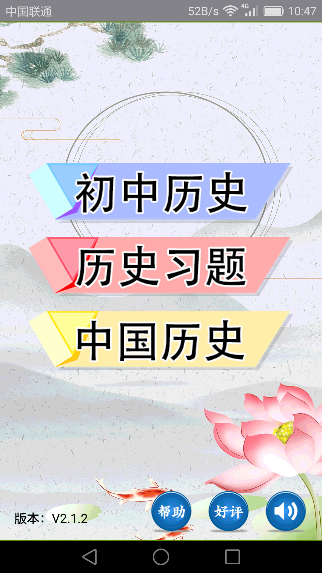 初中历史 初中历史截图