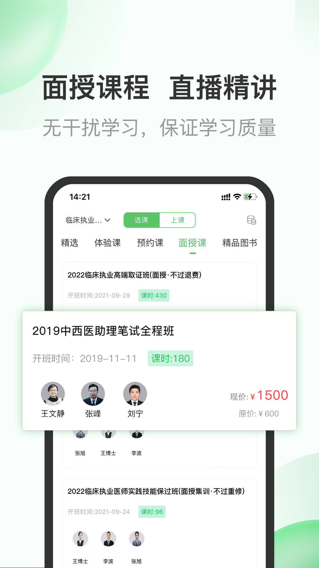 京师杏林医学教育 京师杏林医学教育截图