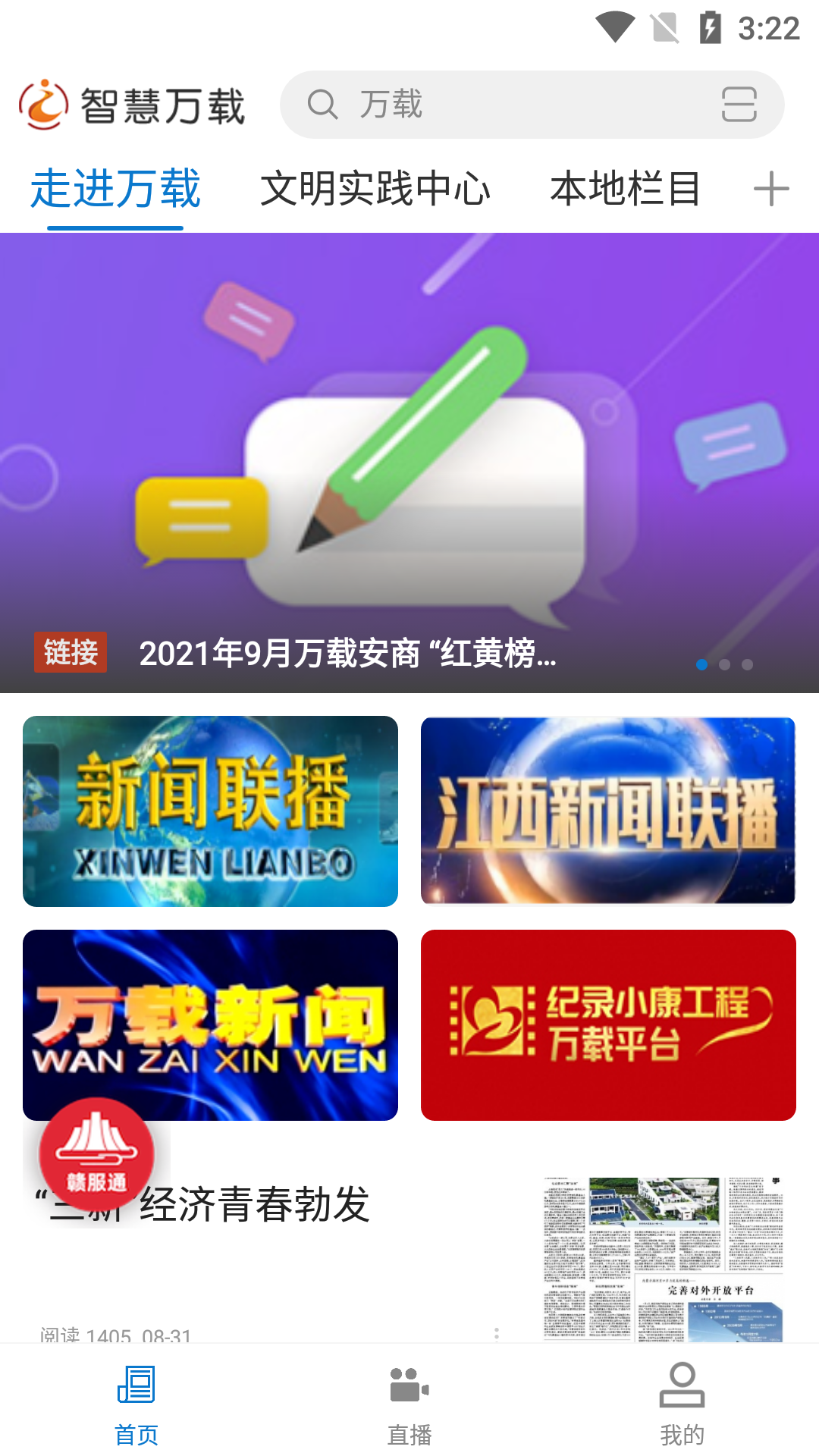 智慧万载 智慧万载截图