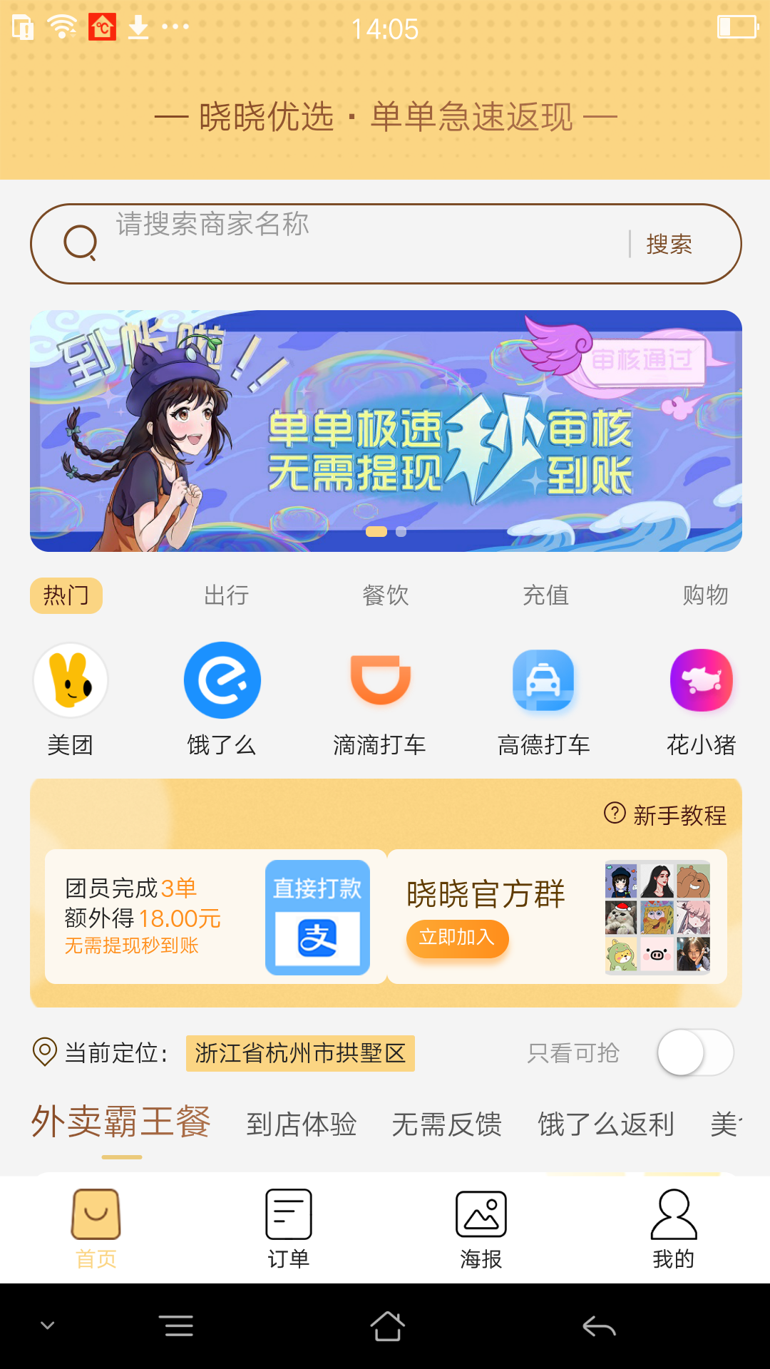 晓晓优选 晓晓优选截图