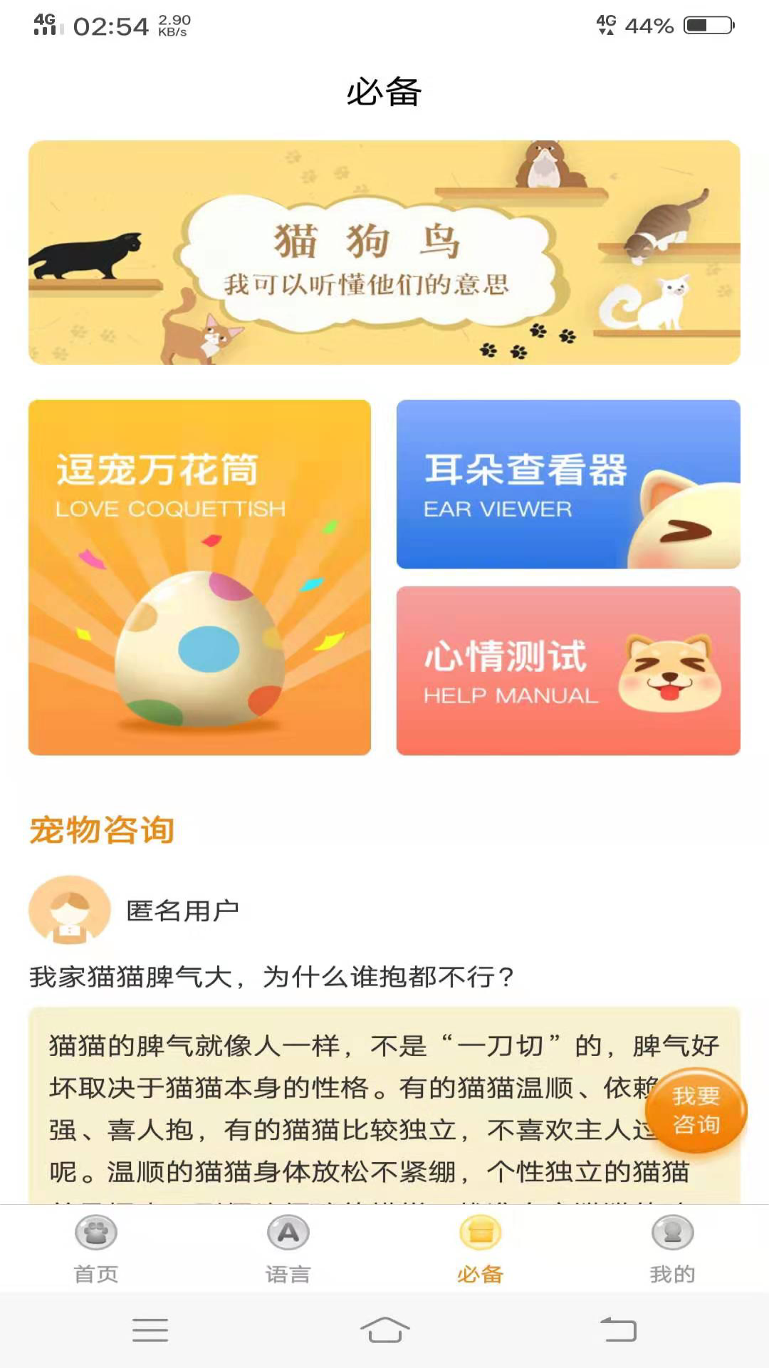 动物翻译器 动物翻译器截图