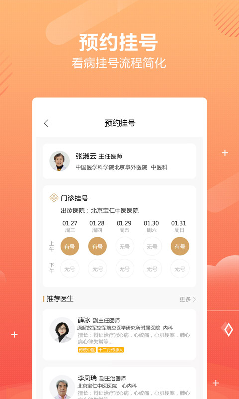 乒乓中医 乒乓中医截图