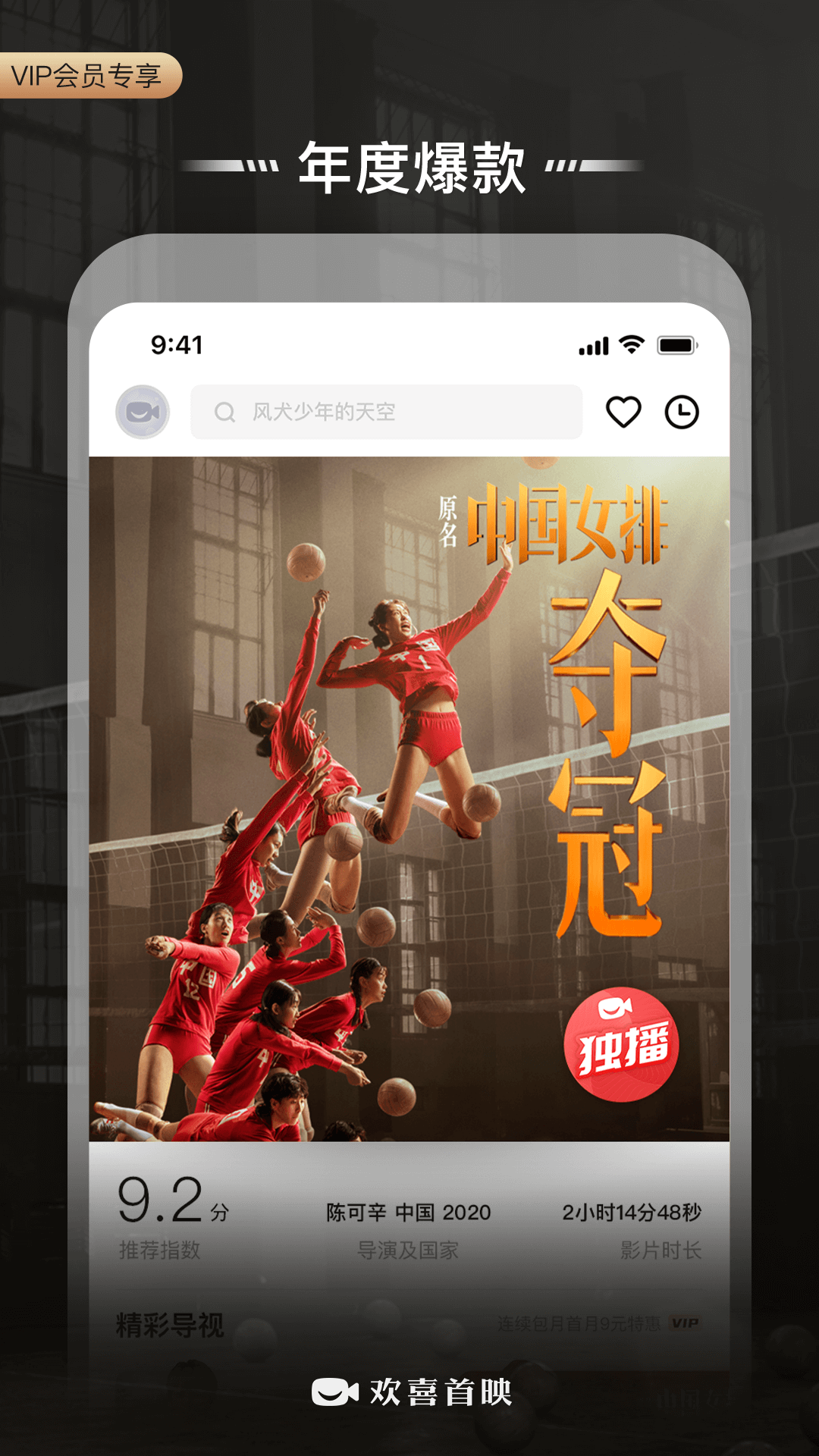 欢喜首映 欢喜首映截图
