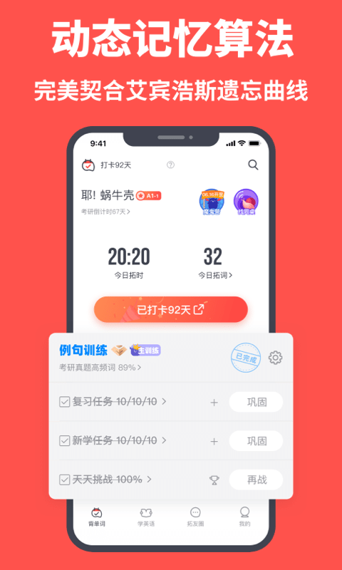 拓词 拓词截图