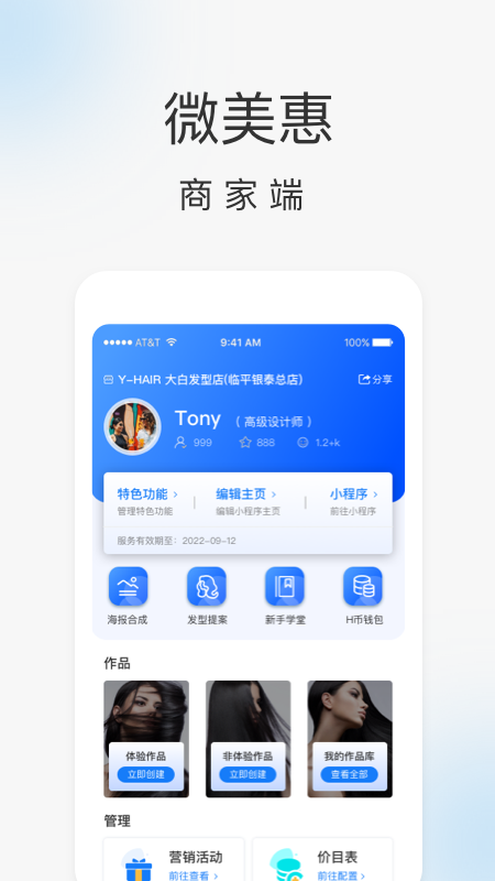微美惠商家端 微美惠商家端截图