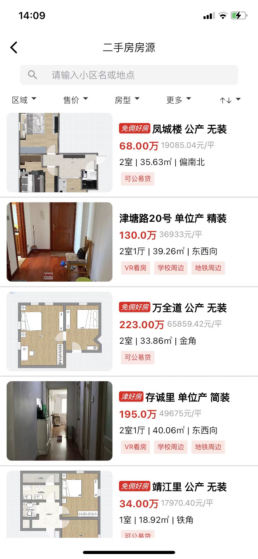 津房置换截图