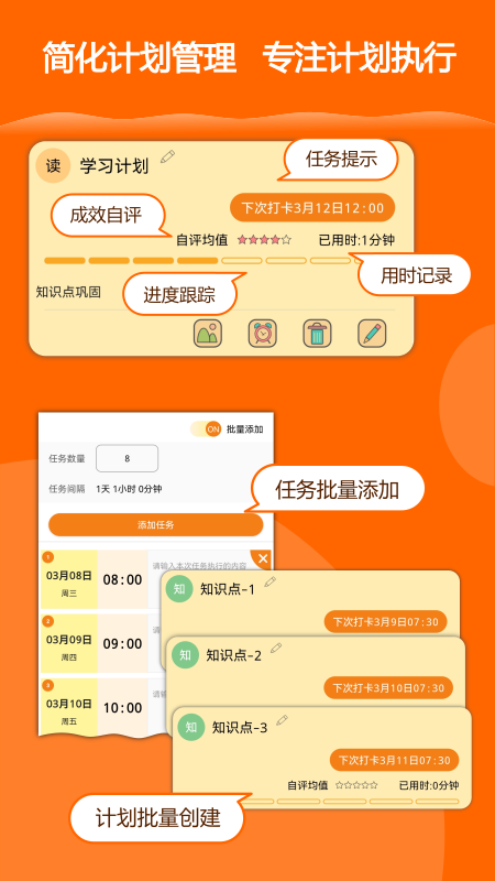 有个计划 有个计划截图