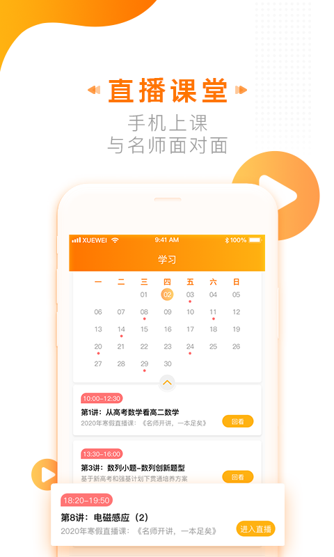 学为课堂 学为课堂截图